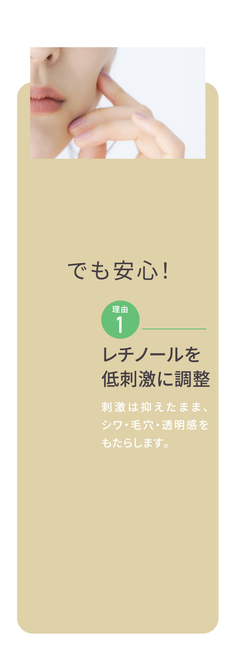 レチノールを低刺激に調整