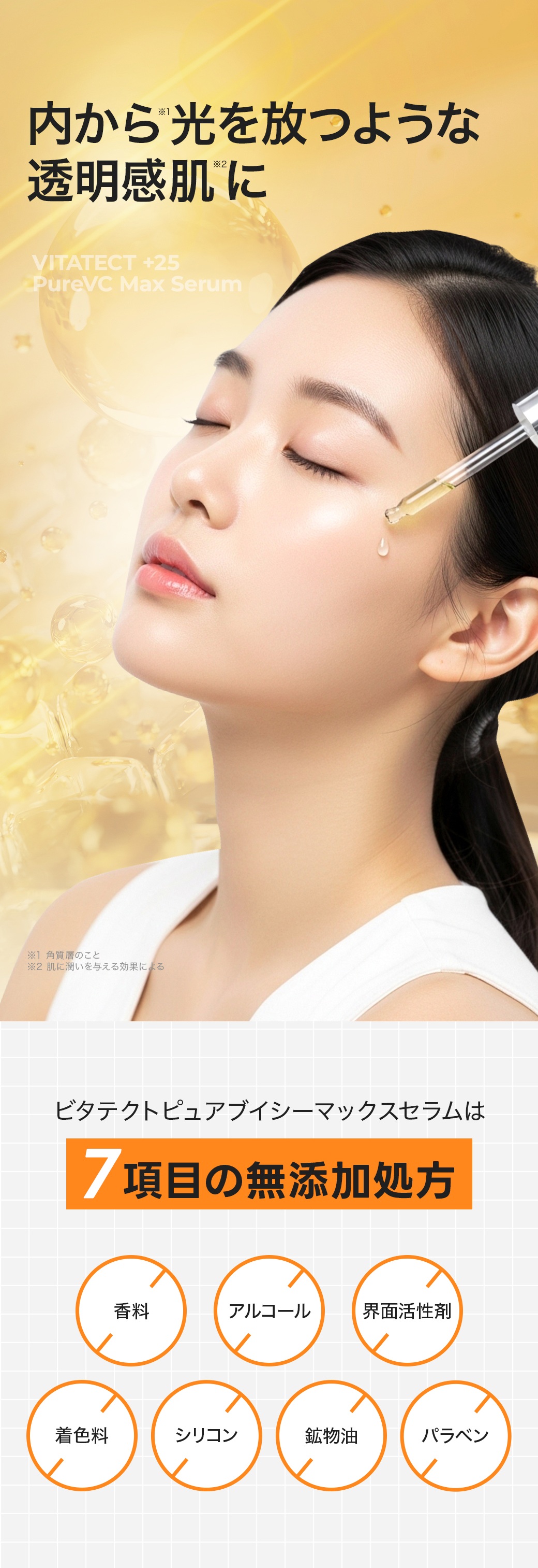 内から光を放つような透明感肌に