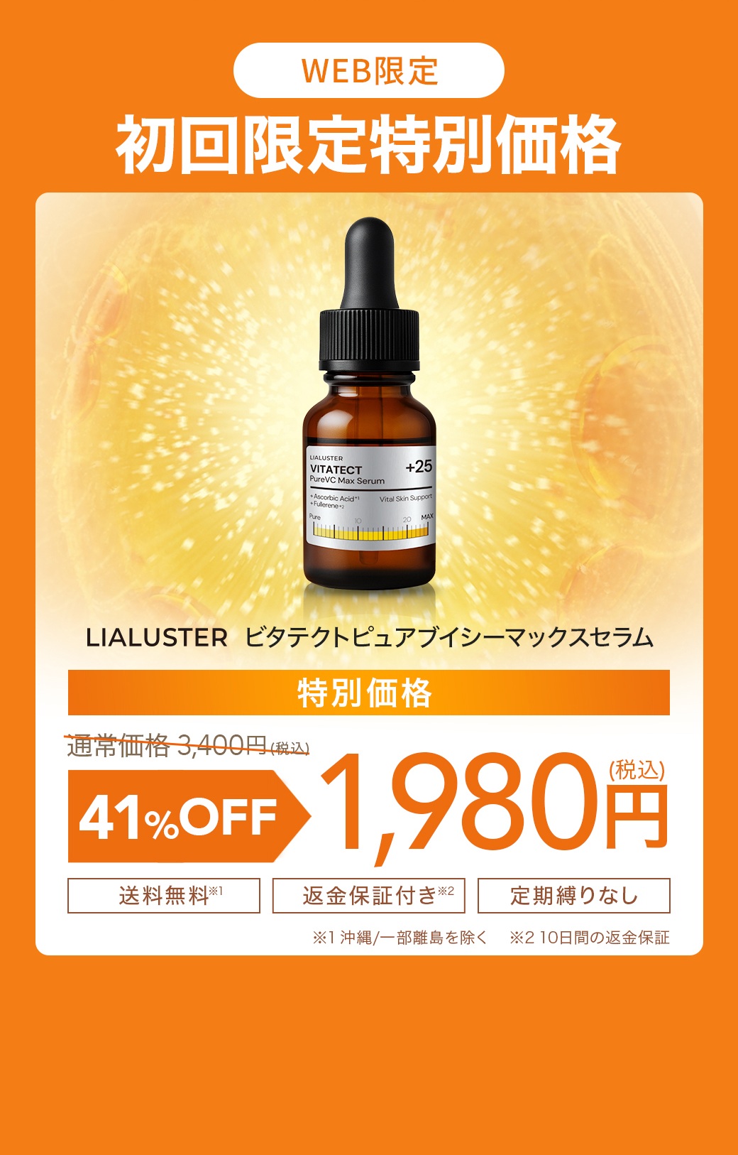WEB限定 初回限定特別価格
