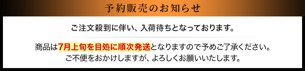 予約販売のお知らせ