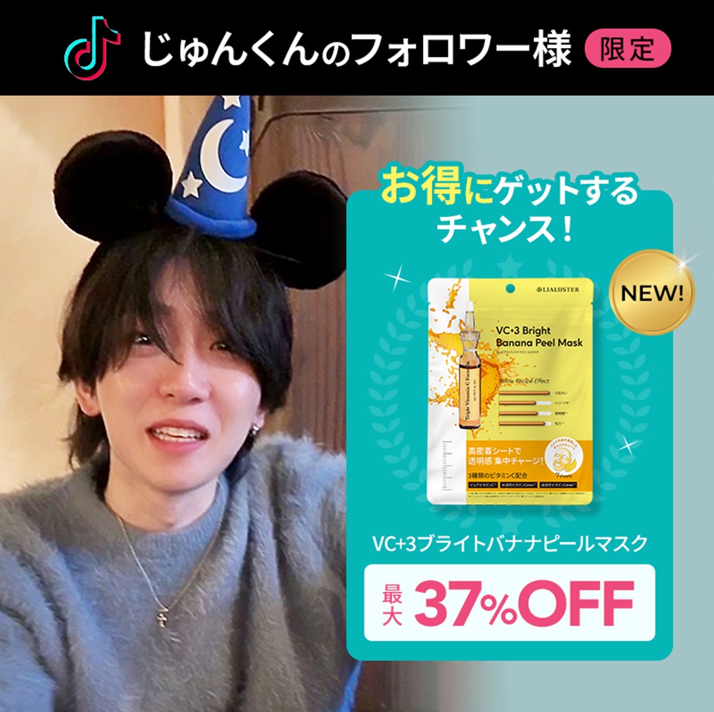 じゅんくんのフォロワー様限定