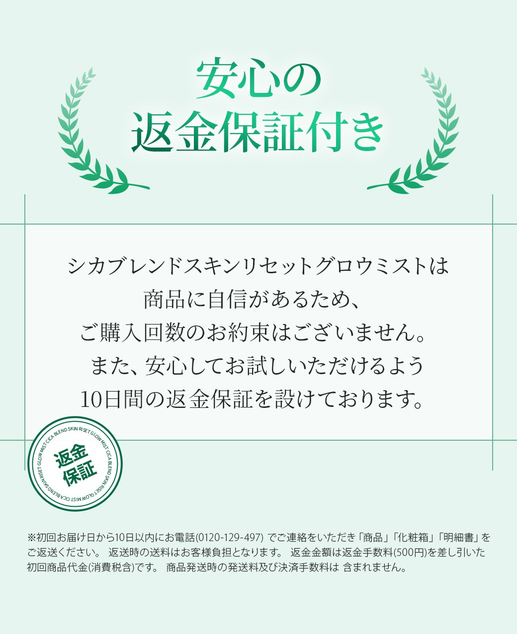 安心の返信保証付き