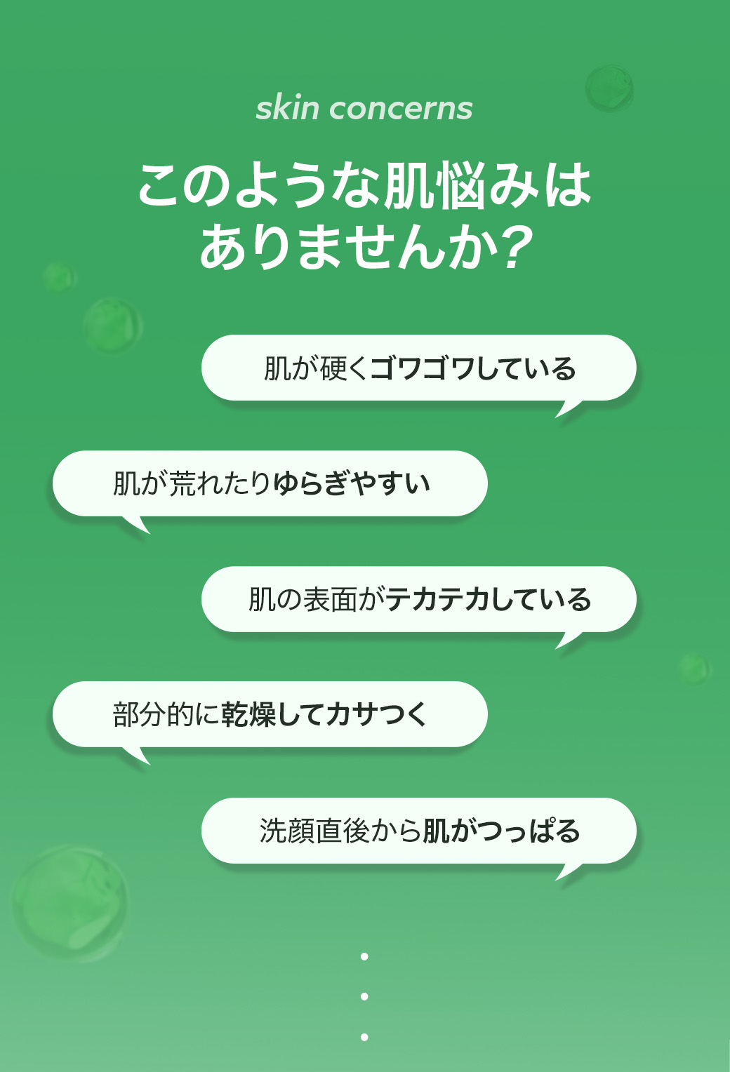 このような肌悩みはありませんか？