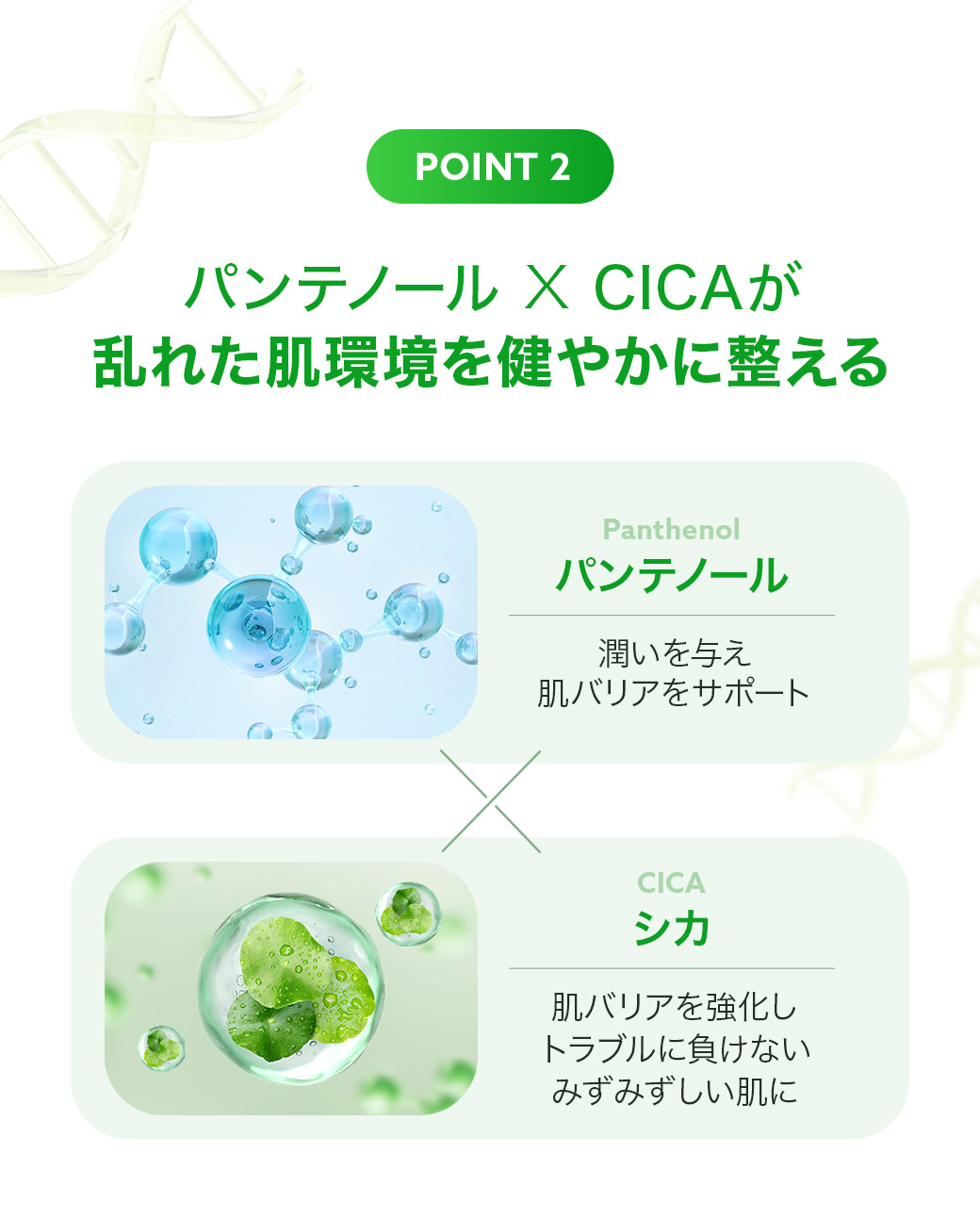 パンテノール×CICAが乱れた肌環境を健やかに整える