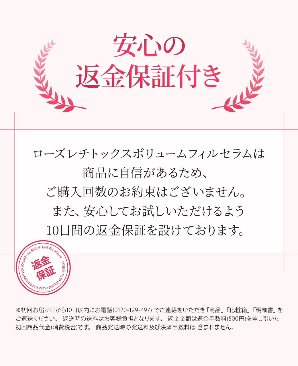 安心の返信保証付き