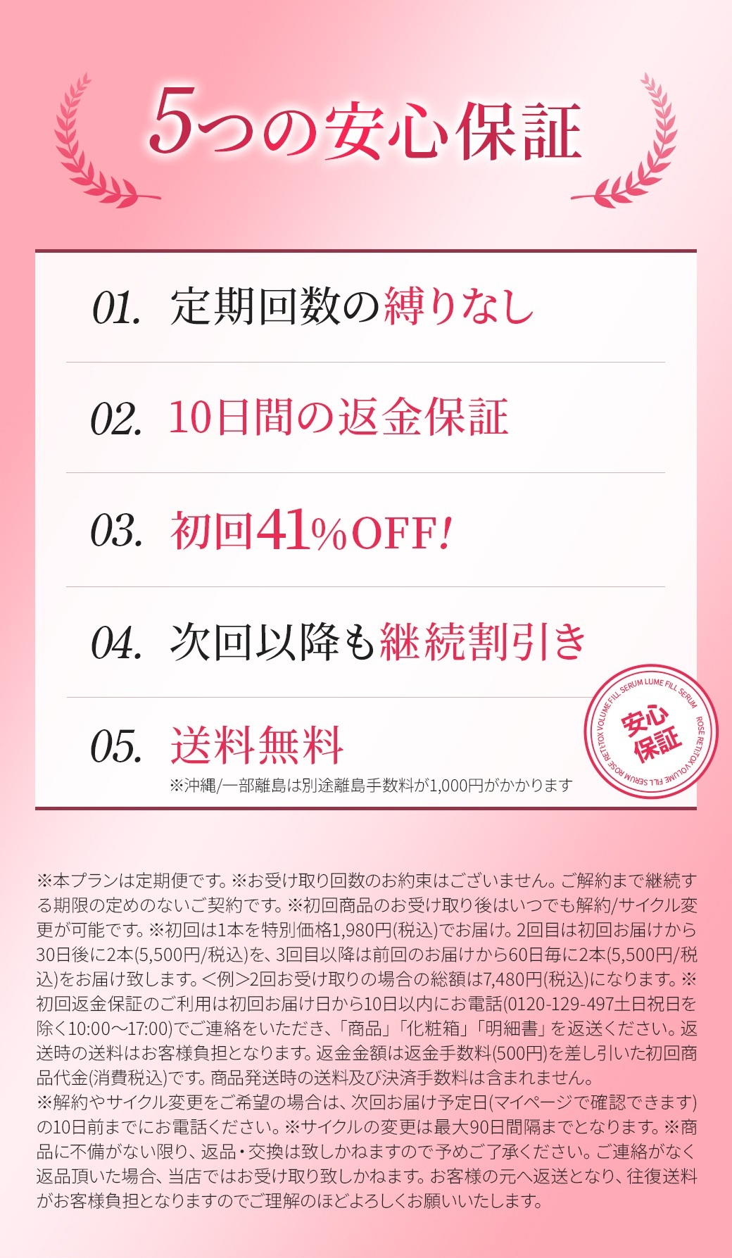 5つの安心保障