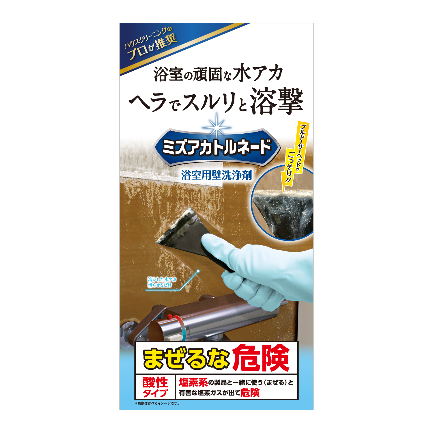 ミズアカトルネード 浴室用壁洗浄剤