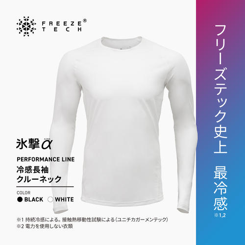 h*i様 【新品未開封】氷撃α　冷感シャツ長袖クルーネック　XL メンズ　ブラッ FREEZE TECH 氷撃α 冷感シャツ長袖クルーネック White Black