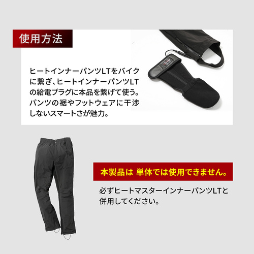 Heat Master 12Vヒートトゥウォーマー LTシリーズ LIDEF - LIBERTA