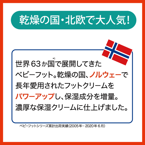 ベビーフット 角質柔軟＆保湿フットクリーム - LIBERTA ONLINE STORE