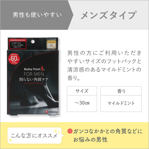 定期購入】 ベビーフットイージーパック - LIBERTA ONLINE STORE