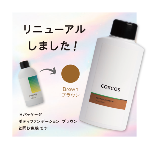 Coscos ボディファンデーション ブラウン Liberta Online Store