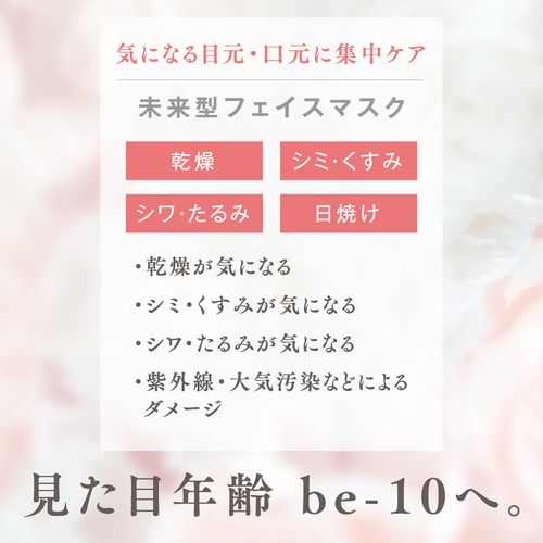 be-10 プレミアムフェイスマスク 26mL/5枚入り - LIBERTA ONLINE STORE