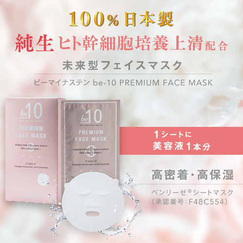 be-10 プレミアムフェイスマスク 26mL/5枚入り - LIBERTA