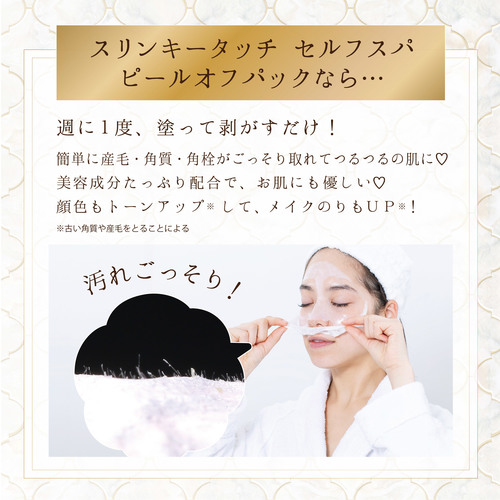 スリンキータッチ セルフスパ ピールオフパック Liberta Online Store スリンキータッチ セルフスパ ピールオフパック Liberta Online Store