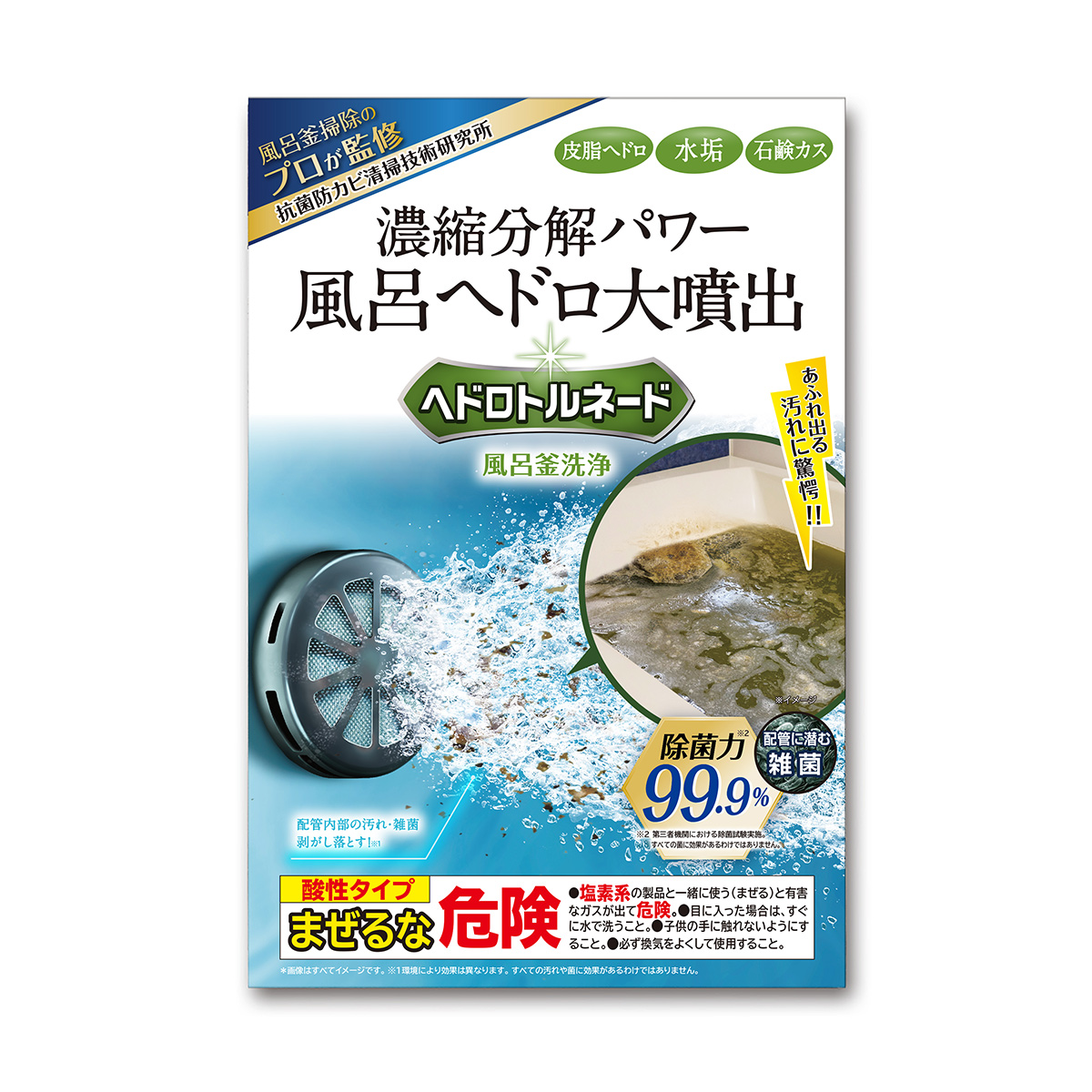 ヘドロトルネード 風呂釜洗浄