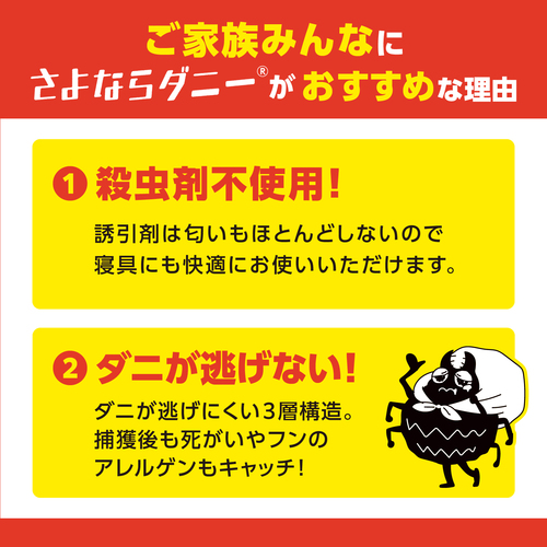 さよならダニー DX（4枚入り） 1個～5個セット - LIBERTA ONLINE STORE