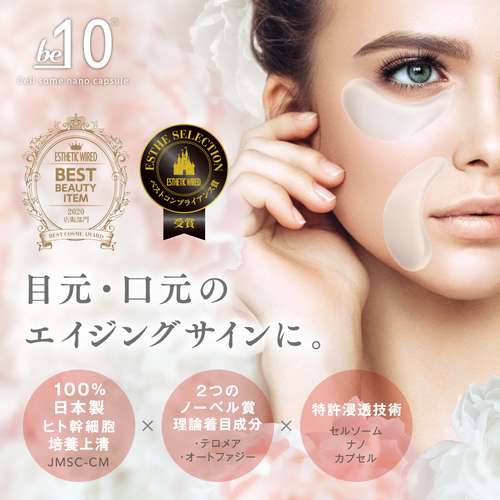 be10 プレミアムバイオセルアイシート be-10 プレミアムバイオセルアイシート 60枚入(30回分)-エステ