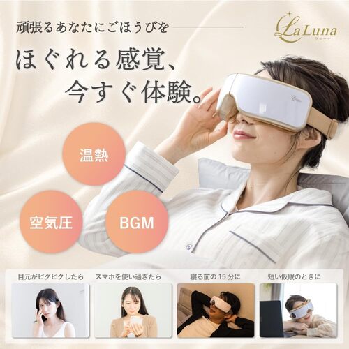ご自宅用限定お買い得品 ラルーナ エアーアイマスク - LIBERTA ONLINE STORE ボディ・フェイスケア