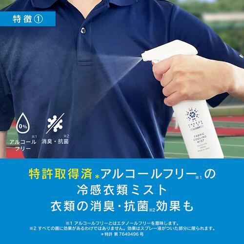 FREEZE TECH 衣類用冷感ミスト1000ml - LIBERTA ONLINE STORE