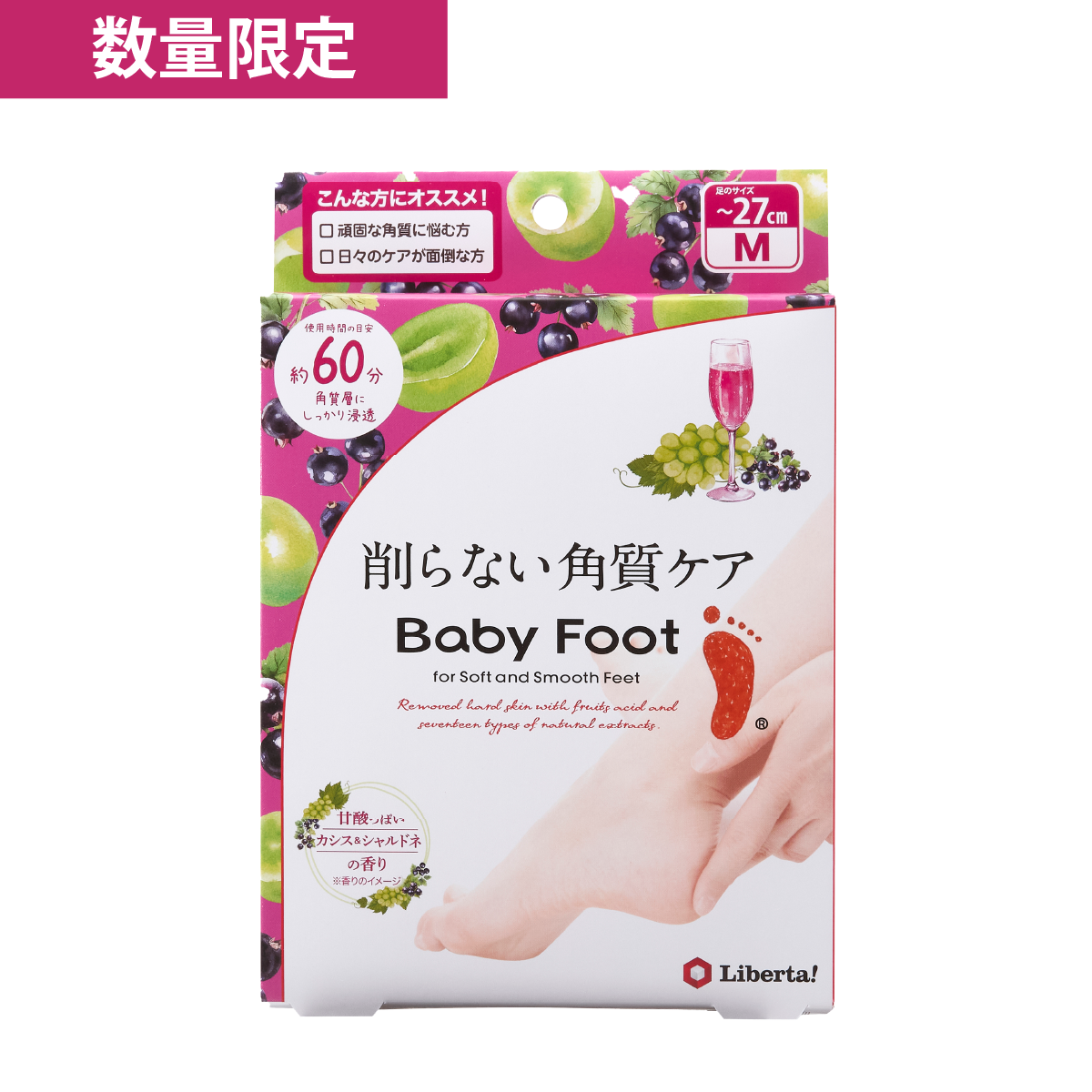 ベビーフットイージーパック60分Mサイズ カシス&シャルドネの香り