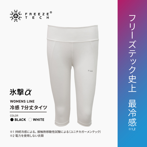 FREEZE TECH 氷撃α WOMENS LINE 冷感7分丈タイツ White Black LIDEF