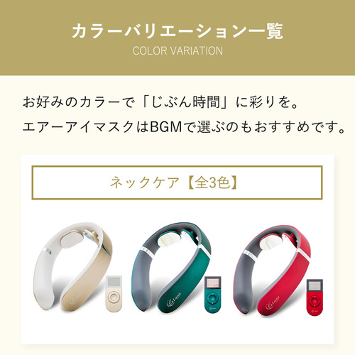 極上セット】ラルーナ アイマッサージャー ネックマッサージャー