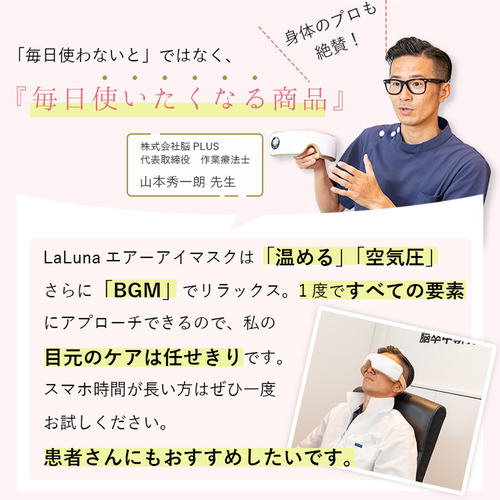 ラルーナ エアーアイマスク - LIBERTA ONLINE STORE