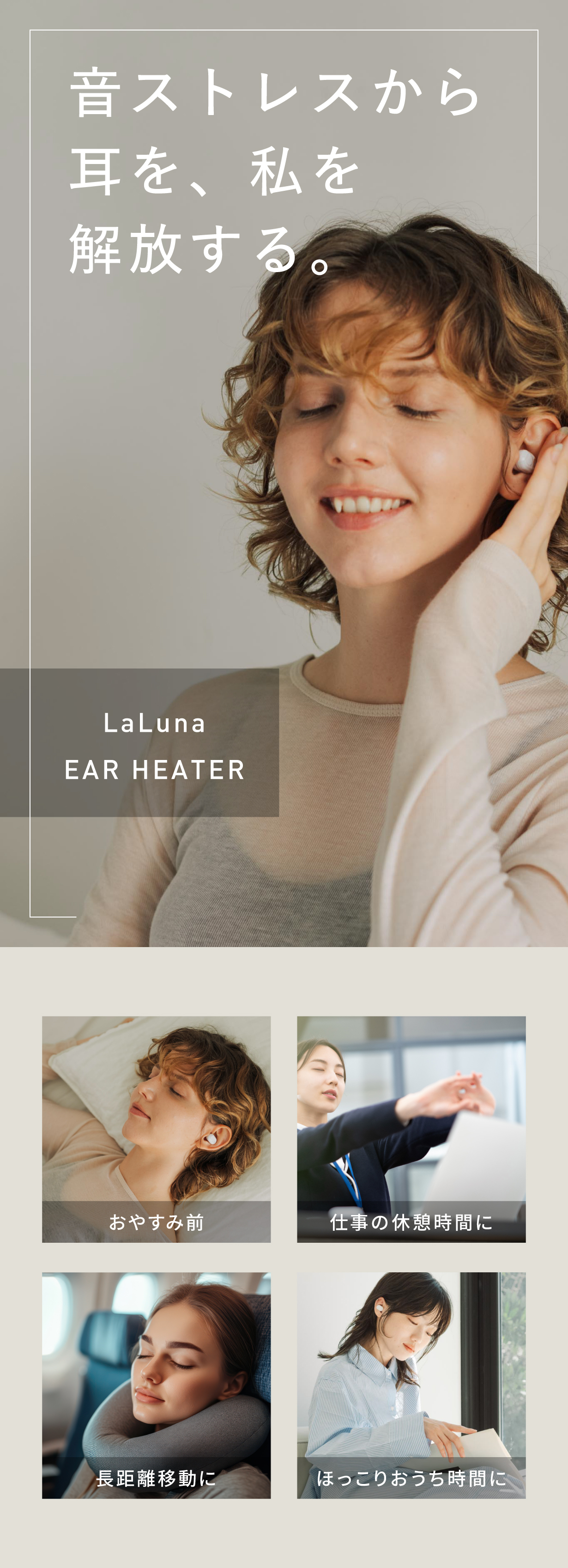 ストレスから解放