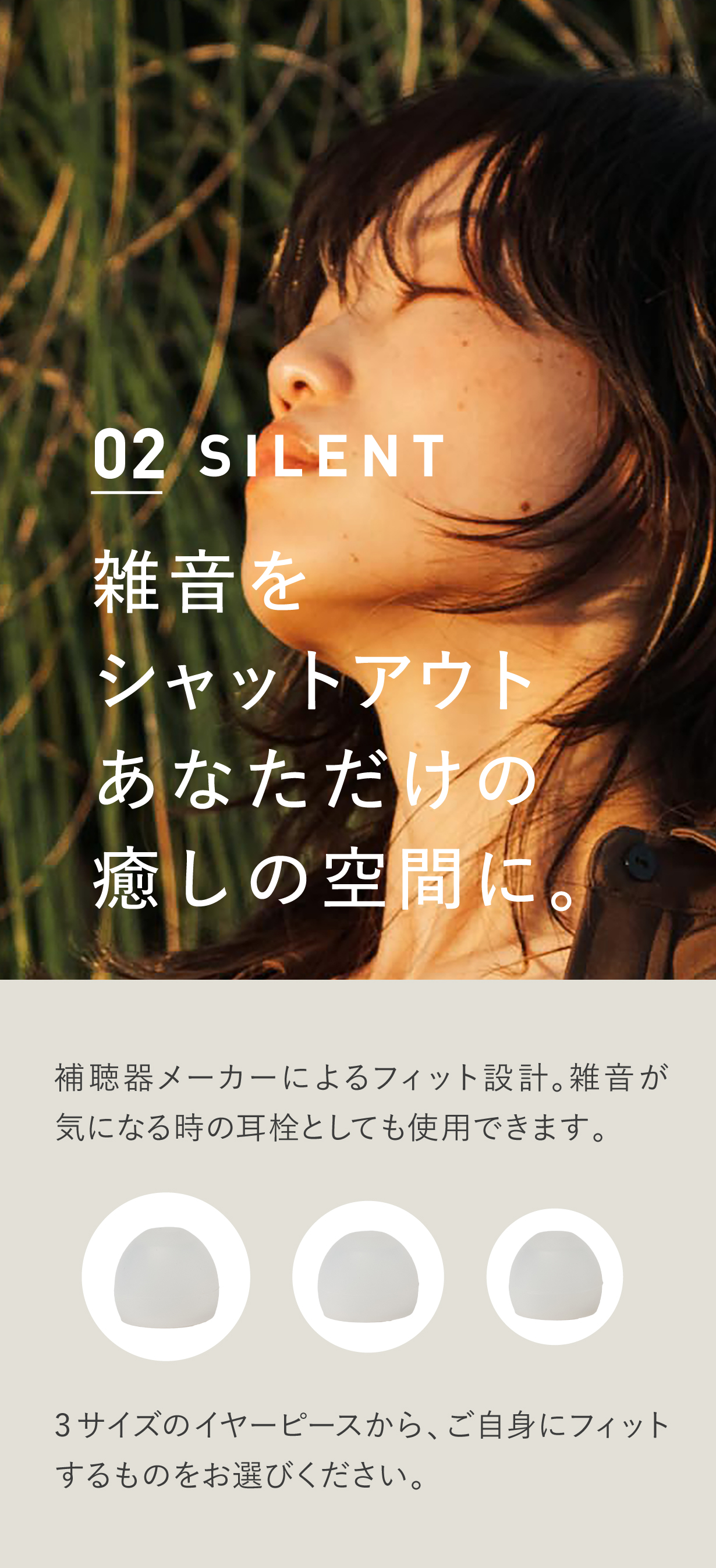 雑音シャットアウト