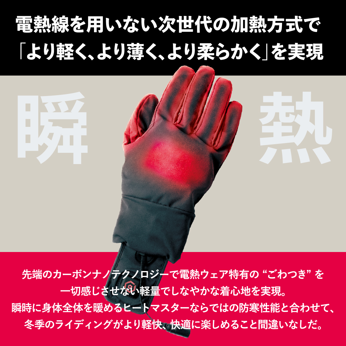 ヒーテック (Heatech) 電熱グローブ Mサイズ 7.4V_ヒートグローブ Type