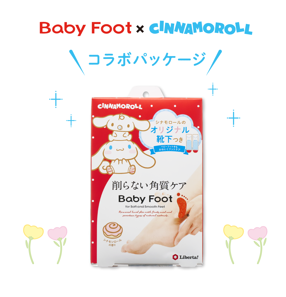 コラボパッケージ