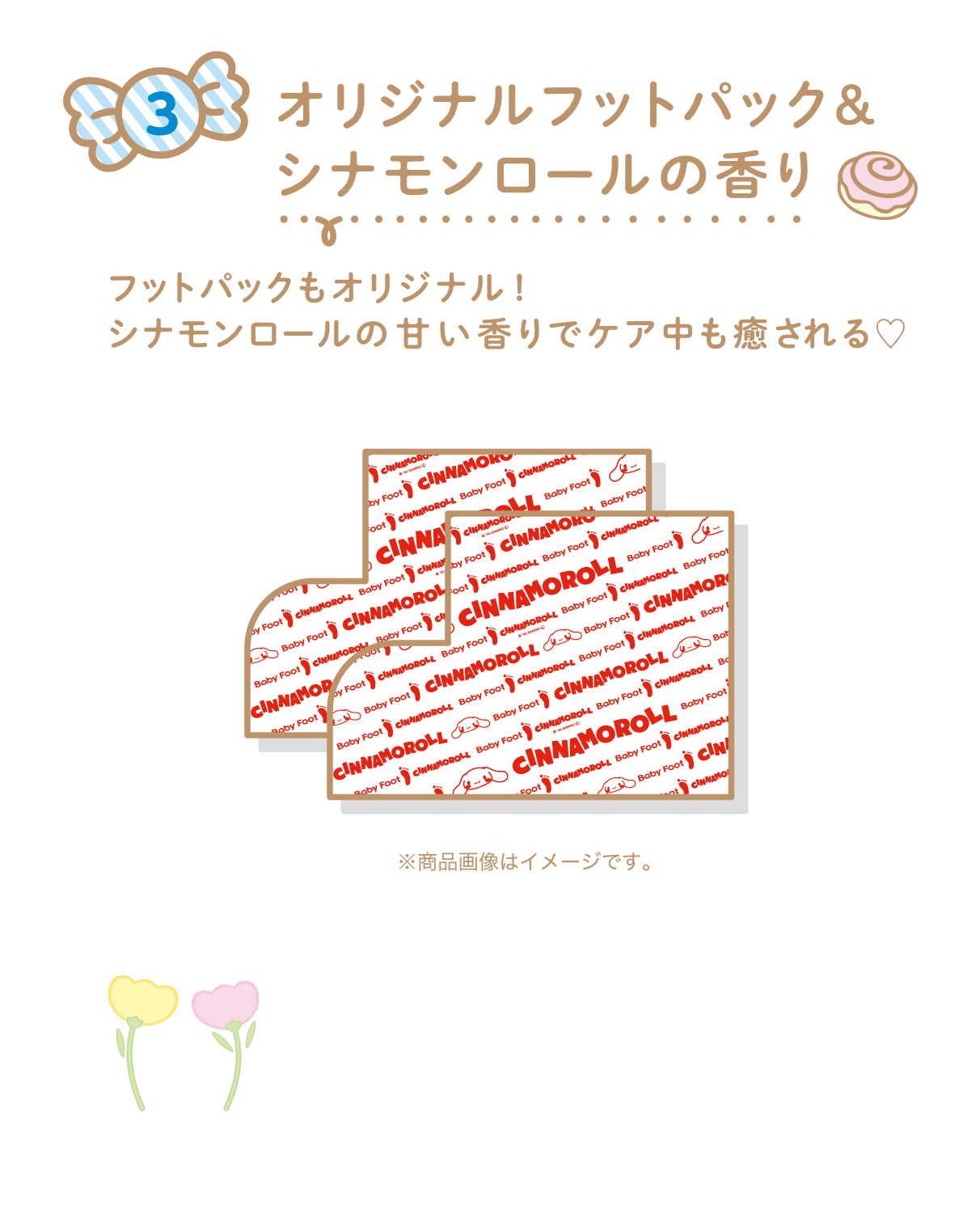 オリジナルフットパック&シナモンロールの香り フットパックもオリジナル!シナモンロールの甘い香りでケア中も癒される♡