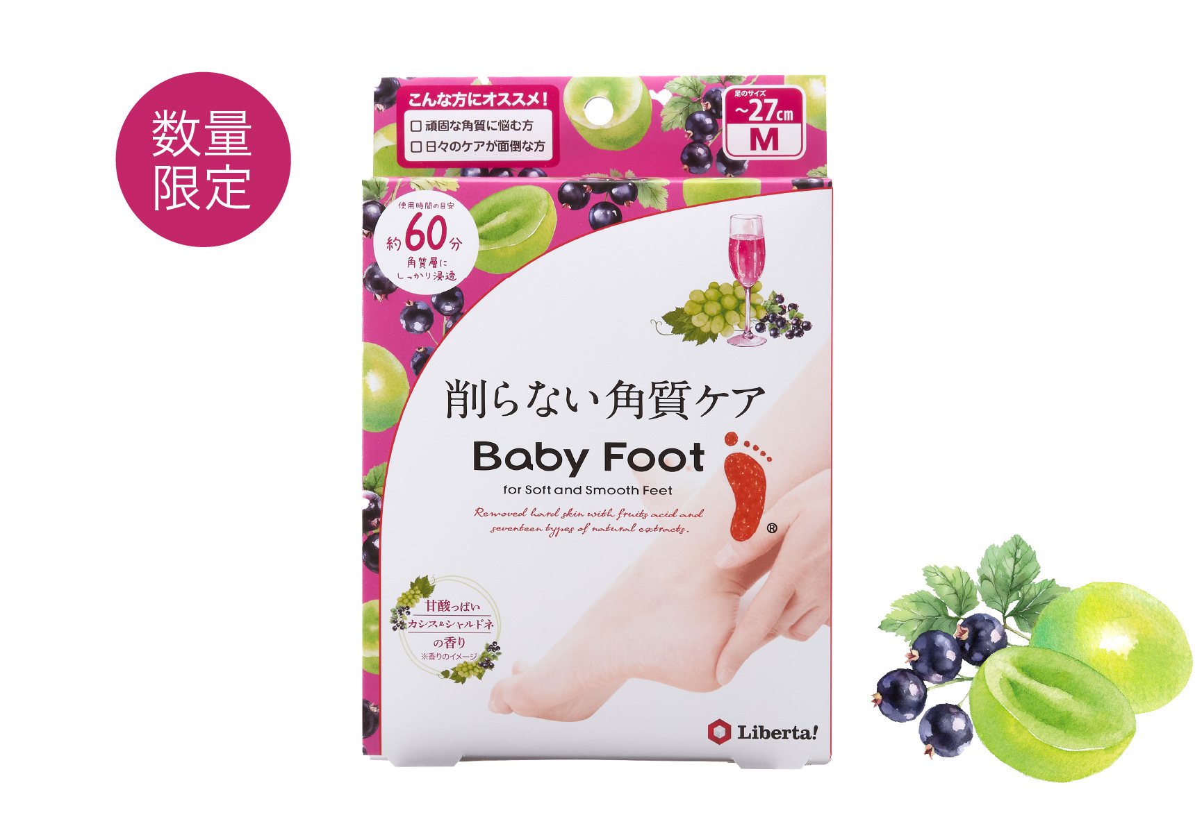 ベビーフット カシス&シャルドネの香り