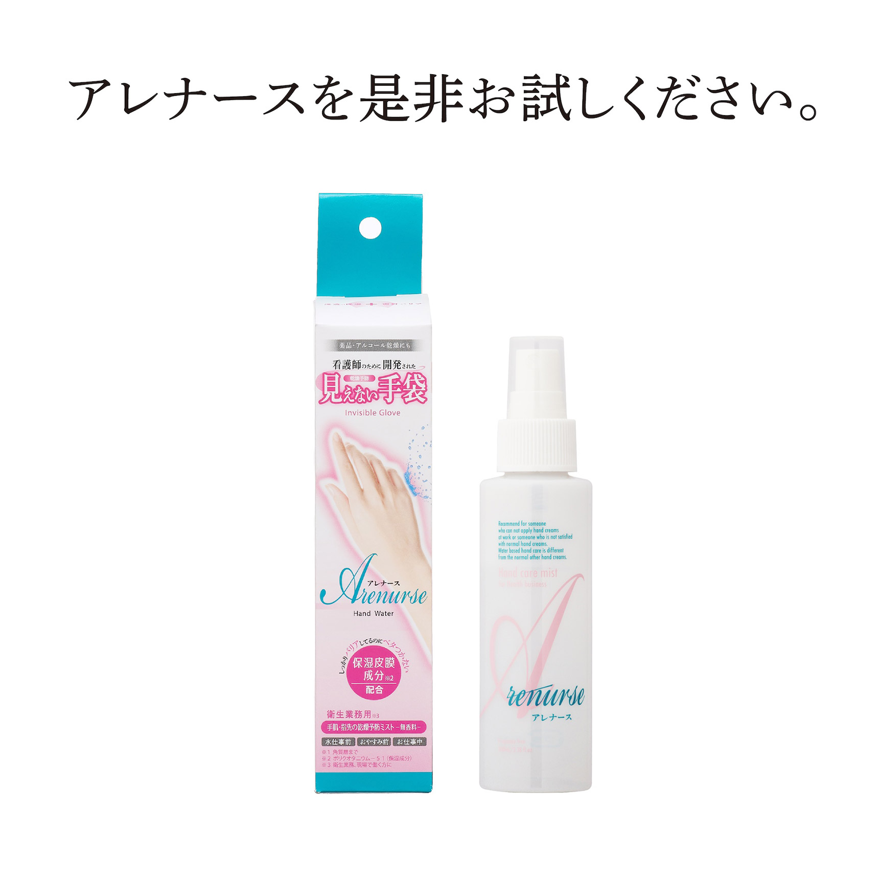 アレナースを是非お試しください。