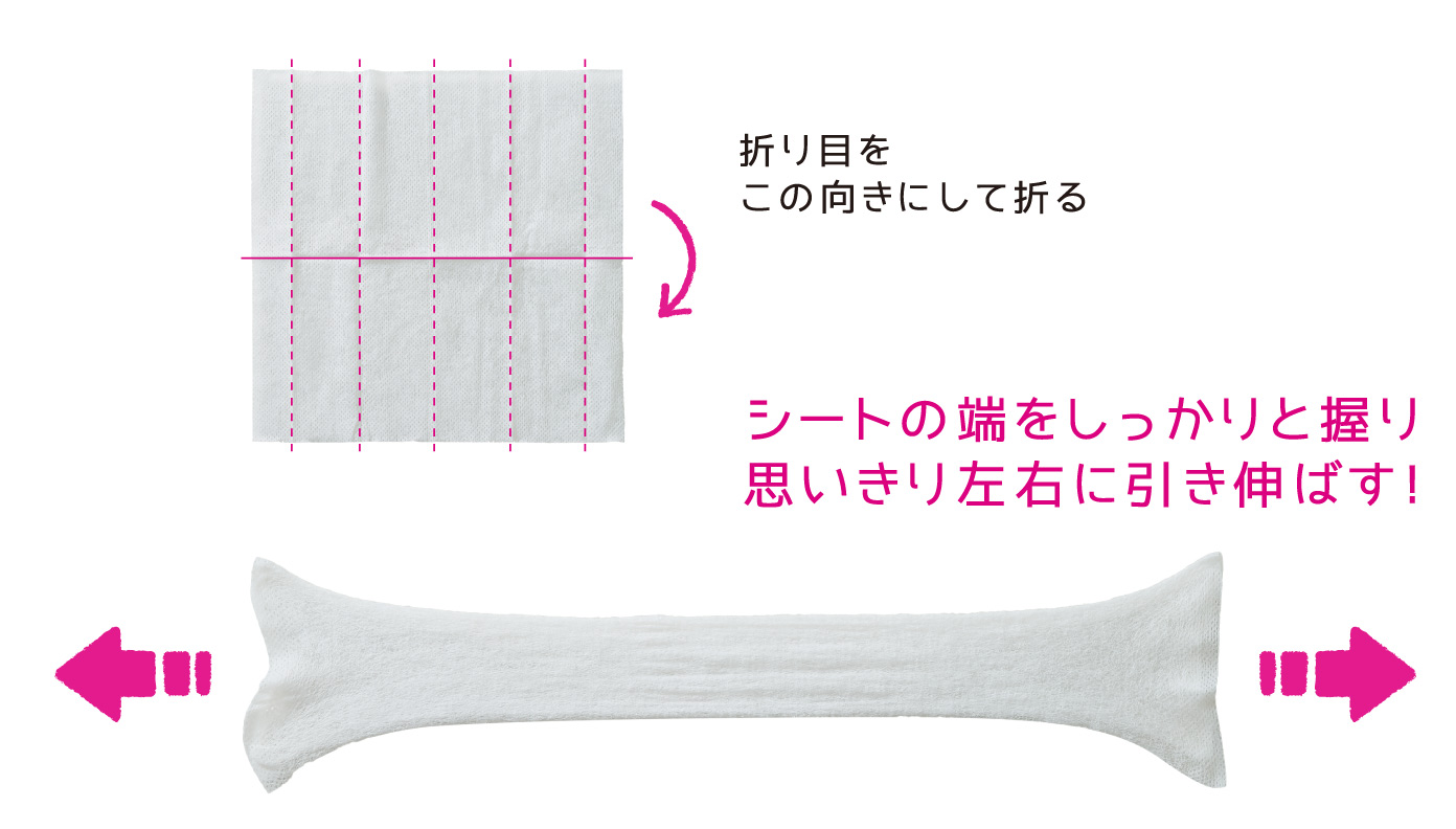 シートの端をしっかりと握り思いきり左右に引き伸ばす！