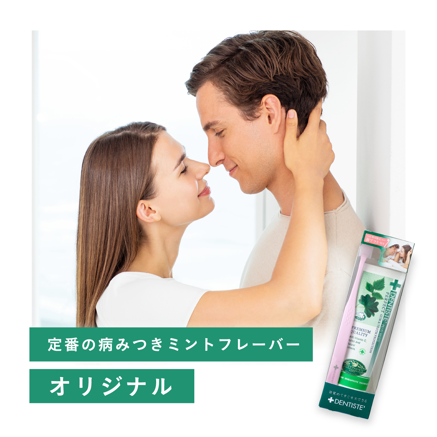 定番の病みつきミントフレーバー オリジナル