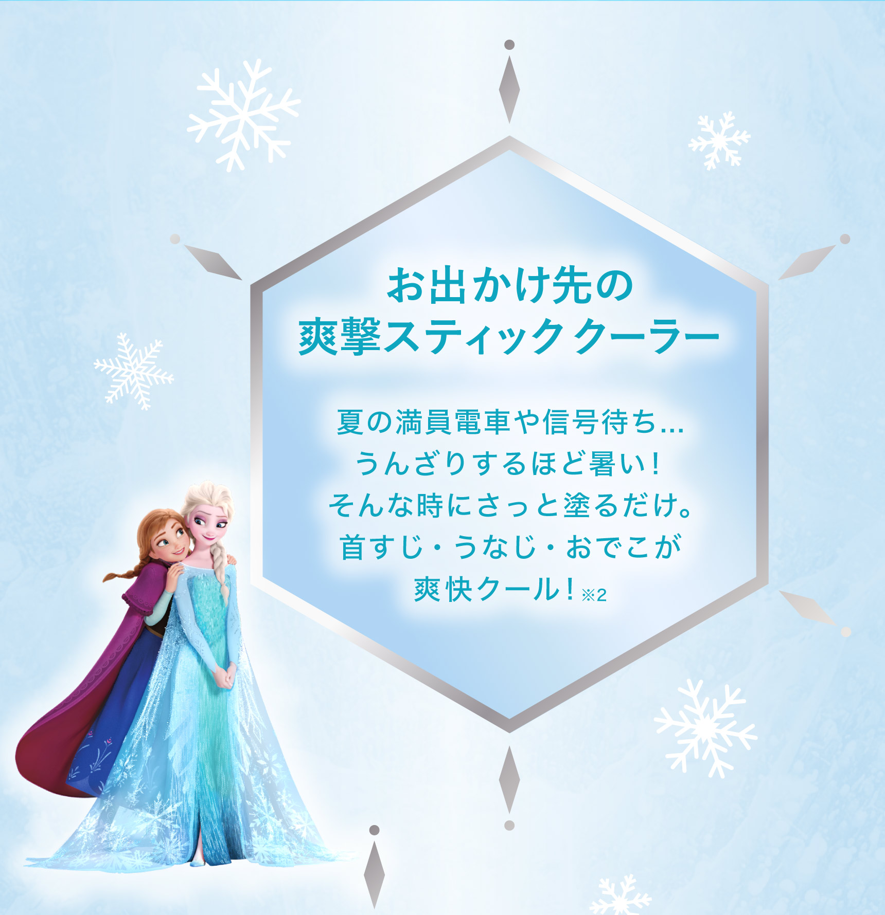 お出かけ先の
爽撃スティッククーラー 夏の満員電車や信号待ち... うんざりするほど暑い! そんな時にさっと塗るだけ。首すじ・うなじ・おでこが爽快クール! ※2