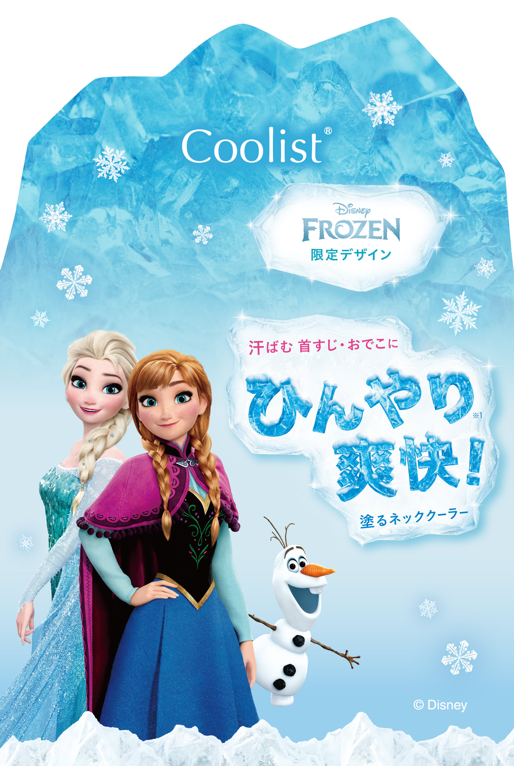 Coolist Disney FROZEN 限定デザイン 汗ばむ首すじ・おでこに ひんやり爽快！塗るネッククーラー