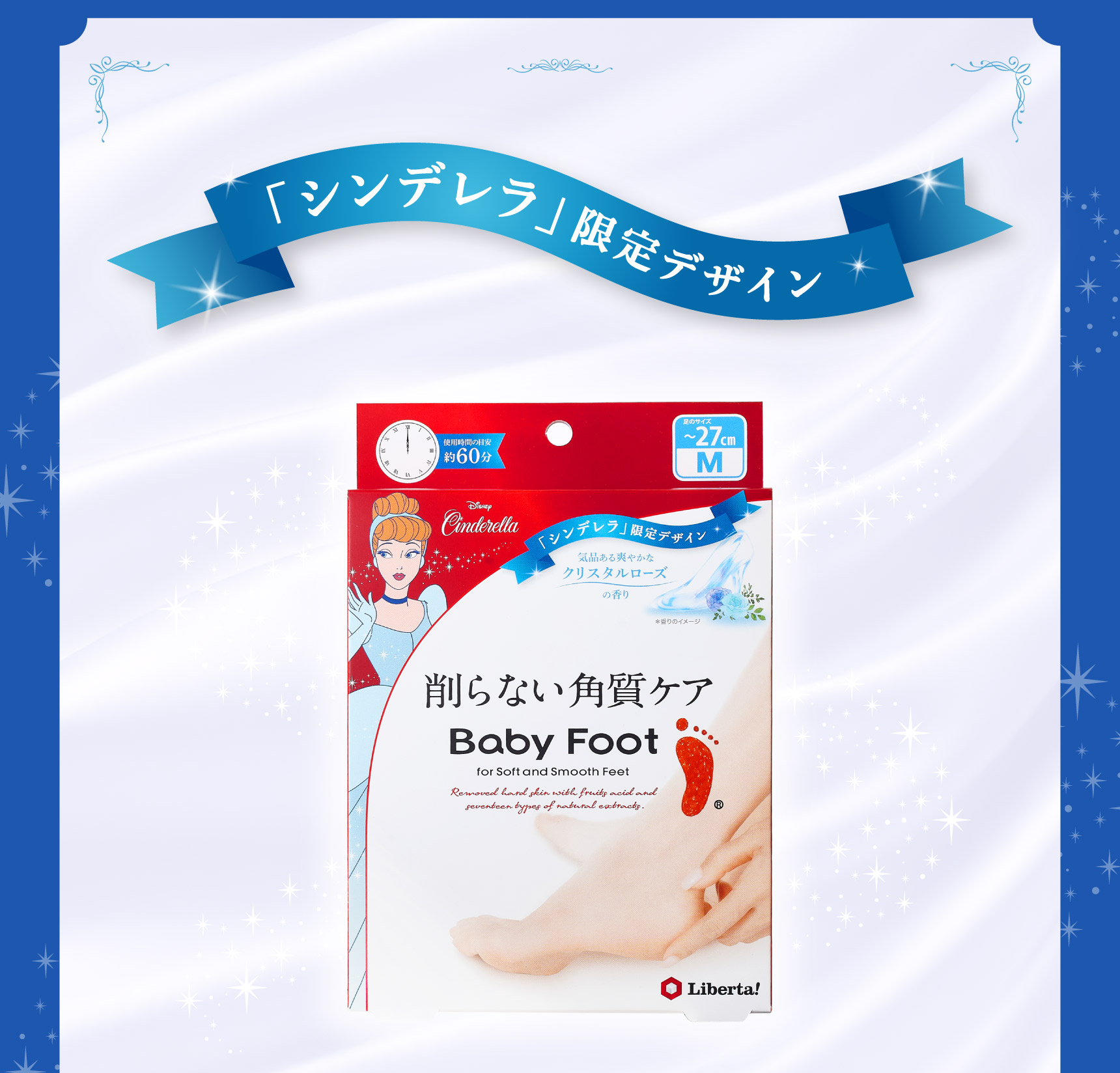 「シンデレラ」限定デザイン