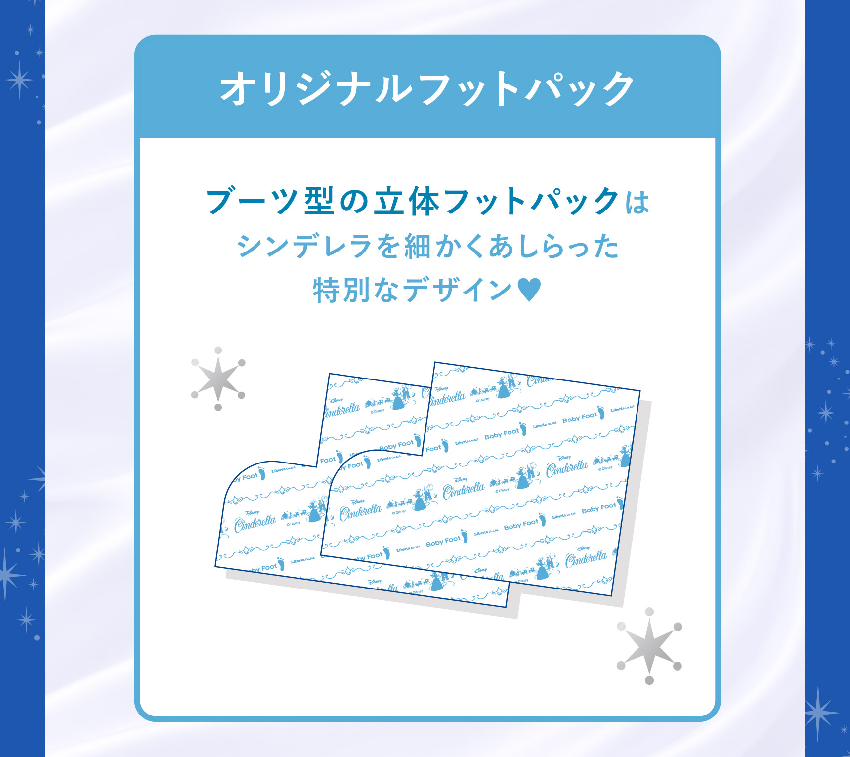 オリジナルフットパック ブーツ型の立体フットパックはシンデレラを細かくあしらった特別なデザイン♥