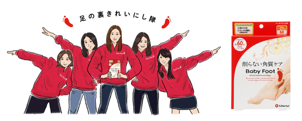 ベビーフット 足の裏キレイにし隊