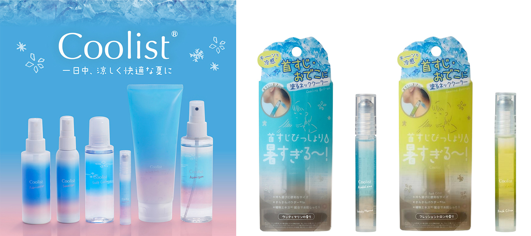 Coolist クーリスト アセダレーヌ