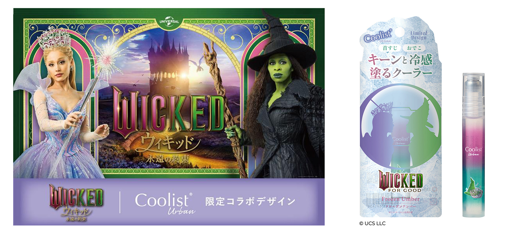 Coolist クーリスト アーバン アセダレーヌ フローズンアンバーの香り