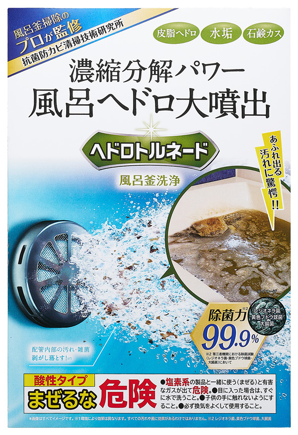 ヘドロトルネード 風呂釜洗浄