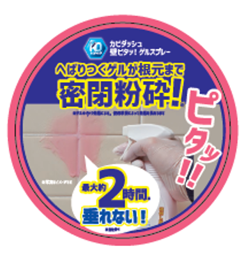カビダッシュ 壁ピタッ！ゲルスプレー