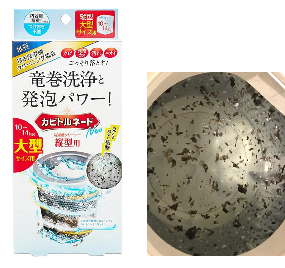 カビトルネード 【大型洗濯機用の大容量タイプ】