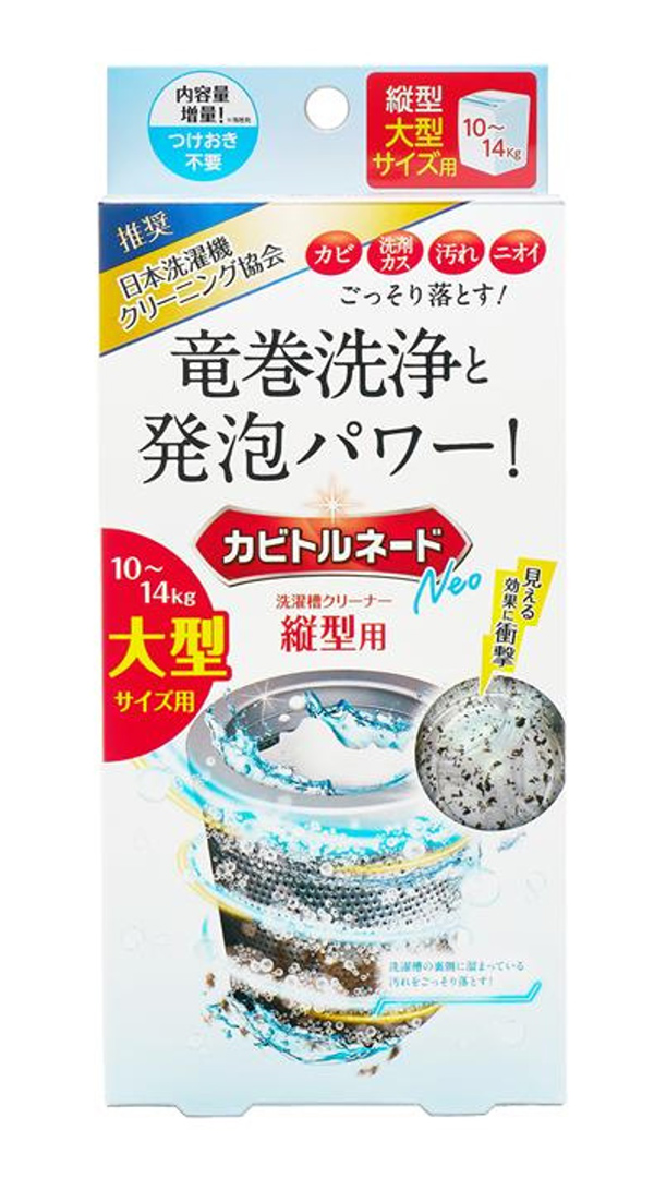 カビトルネード 【大型洗濯機用の大容量タイプ】