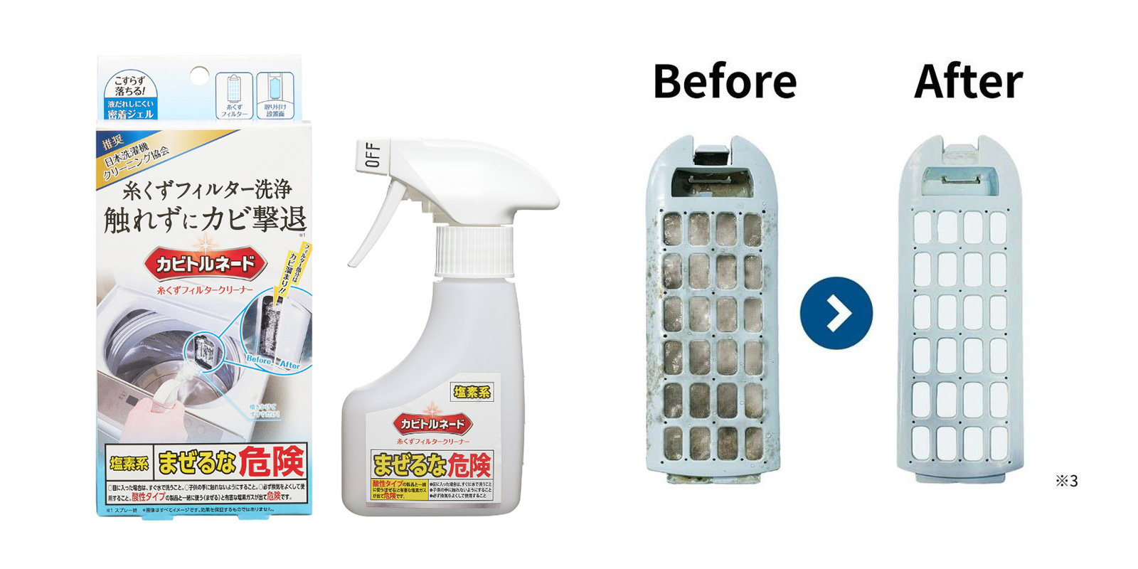 カビトルネード 糸くずフィルタークリーナー