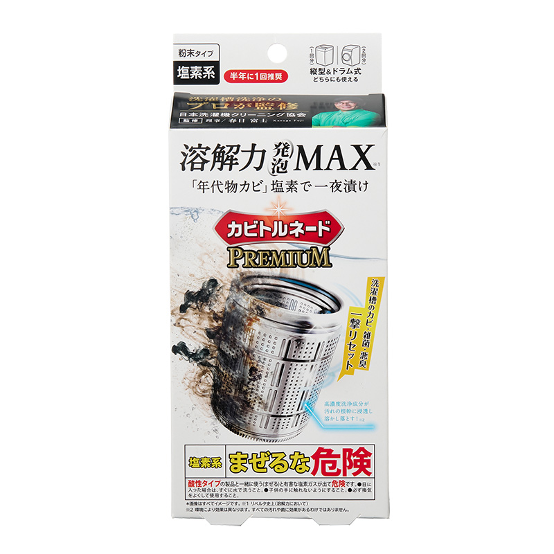 カビトルネード Premium 塩素系洗濯槽クリーナー 商品画像